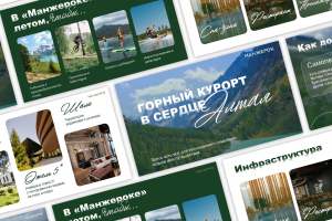 Дизайн презентации для курорта в Алтае