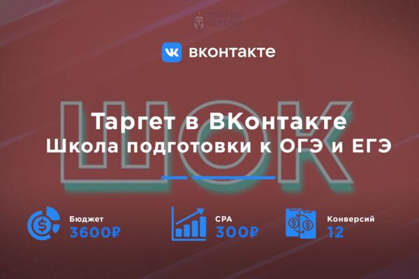 ВК ШОК.png