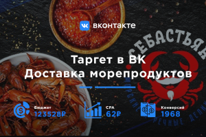 Доставка морепродуктов "Себастьян"