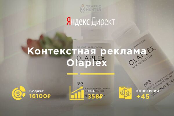 ЯД Olaplex.png