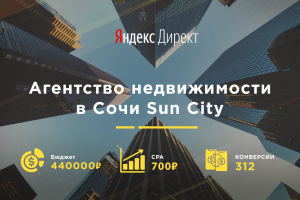 Агенство недвижимости в Сочи Sun City