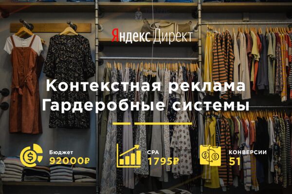 SEO Гардероб системы.png