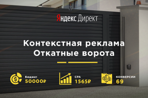 Откатные ворота в МСК