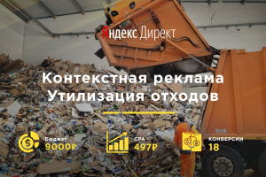 Утилизация отходов