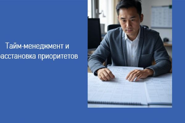Презентация "Тайм-менеджмент и расстановка приоритетов"