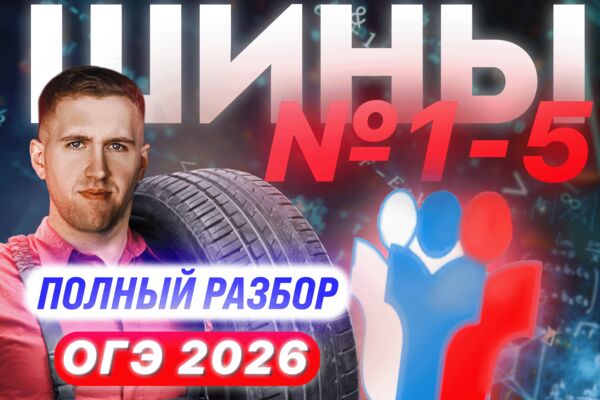 Шины 1-5_3.0.png