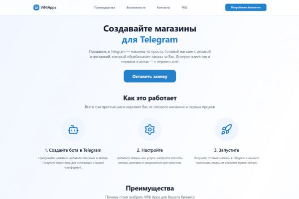 Лендинг для стартапа