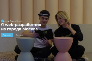 Личный сайт-портфолио фронтенд-разработчика (адаптивный, с формой обратной связи)