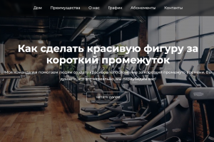 Адаптивный спортивный промо-сайт с анимациями и формой обратной связи