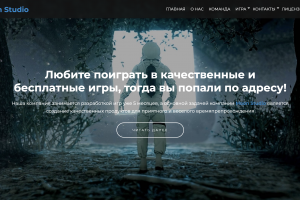 Moon Studio — сайт игровой студии с лором игры, командой и разделом «Лицензия»