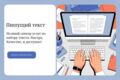 Наборщик текста