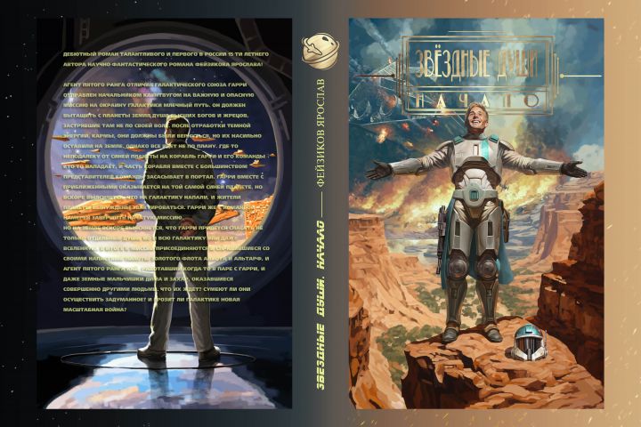 Иллюстрация для обложки книги - 5547087