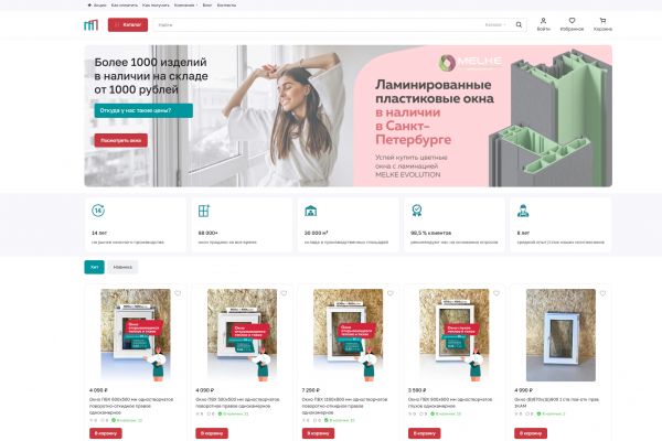Редизайн магазина для оконной компании Чудо Окна