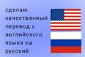 Перевод текста с английского на русский и обратно