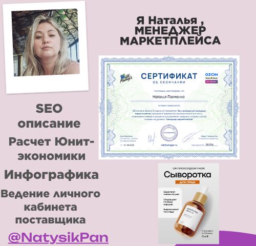 Менеджер маркетплейсов WB, OZON