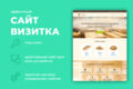 Сайт-визитка с созданием собственного логотипа и иконок