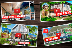 Превью для YouTube-канала «Домок»