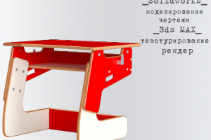 Детский регулируемый стол