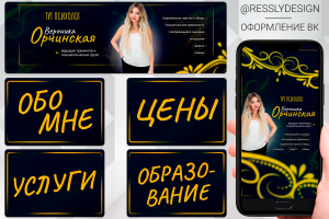 Оформление ВК