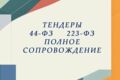 Участие в тендере