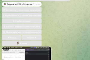 Telegram-бот на Python для выдачи теории и практических задач по информатике.