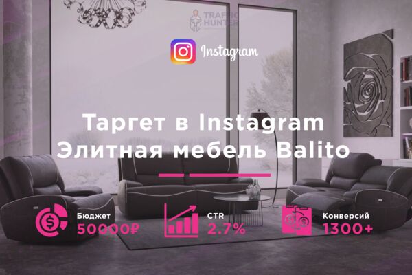 Instagram Элитная мебель Balito.png
