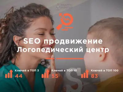SEO для Логопедического центра