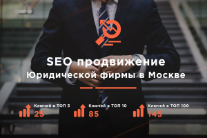 Юридическая фирма в Москве