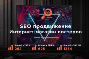 Интернет-магазин постеров