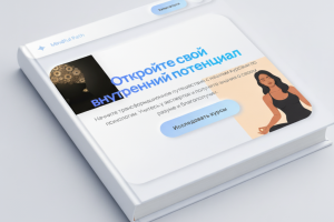 Современный сайт на тему онлайн-курса по психологии