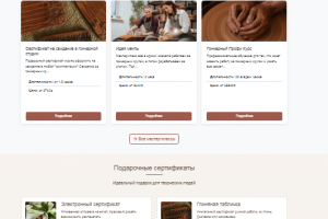 Сайт для гончарной студии