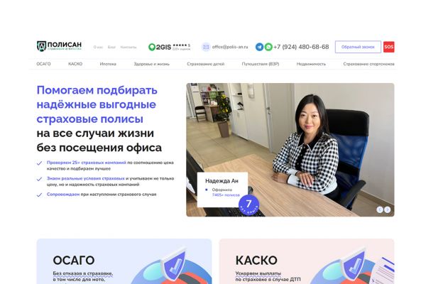 Сайт для страховой компании