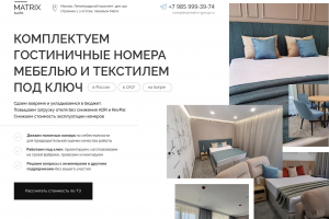 Комплектация отелей мебелью под ключ