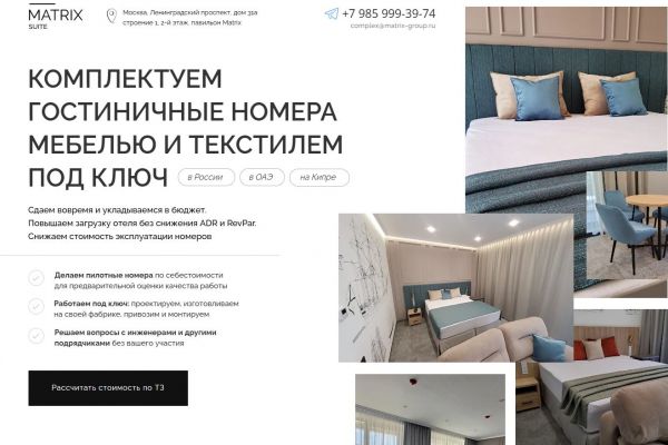 Комплектация отелей мебелью под ключ