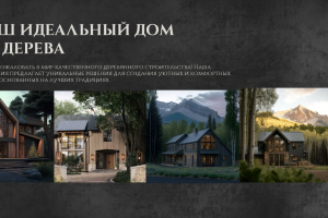 Презентация для агентства недвижимости