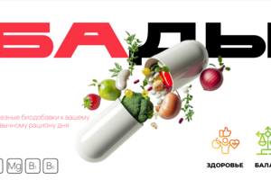 Презентация для бренда БАДов, который хотел показать, что забота о здоровье может быть простой и красивой