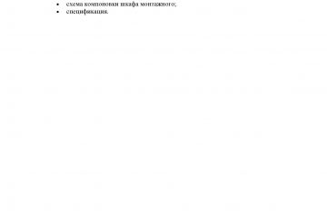 Проект измерения входящего и выходящего объема воды каналов,рек,всасывающих труб