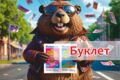 Буклет - Эконом