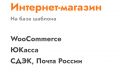 Разработка интернет-магазина (WooCommerce, на базе шаблона)