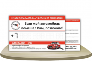 Листовка АВТО 100 [Сторона 1]