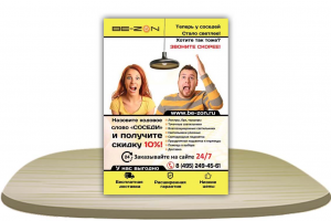 Флаер [сторона 1]