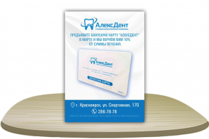 Листовка [формат А6]