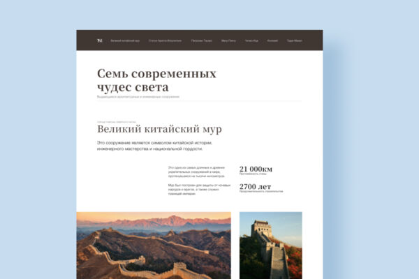 Longread на тему "Семь современных чудес света"