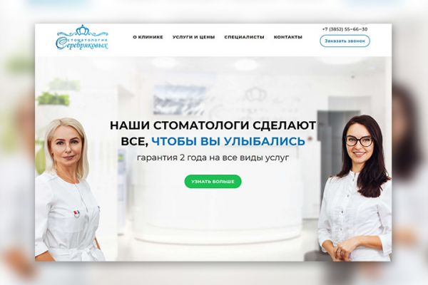 Стоматология Серебряковых