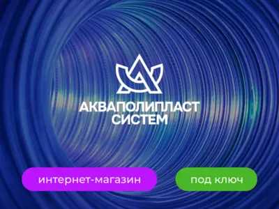 АкваполиПласт Систем - интернет-магазин для производителя и поставщика дренажных систем