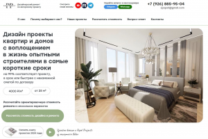 Сайт для дизайнера интерьера