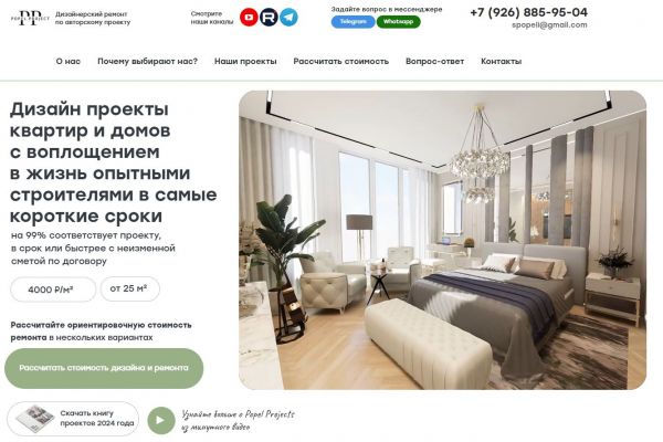 Сайт для дизайнера интерьера