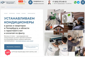 Лендинг для продажи монтажа вентиляции