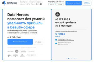 Лендинг для IT-сервиса для бьюти-сферы