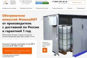 Лендинг для продажи обогревателей емкостей